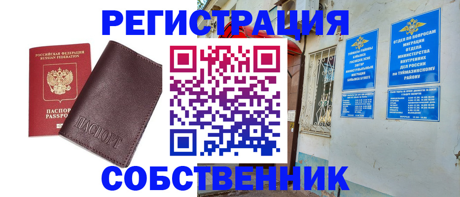 временная регистрация собственник в Узловой