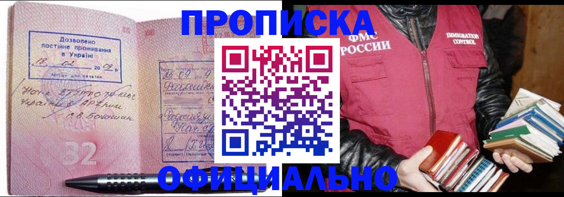 прописка законно в Узловой