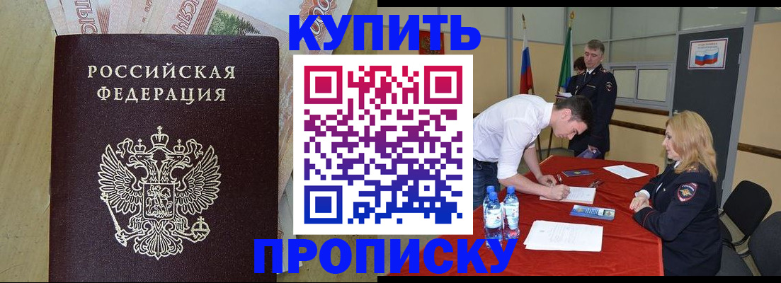 прописка 2025 в Узловой