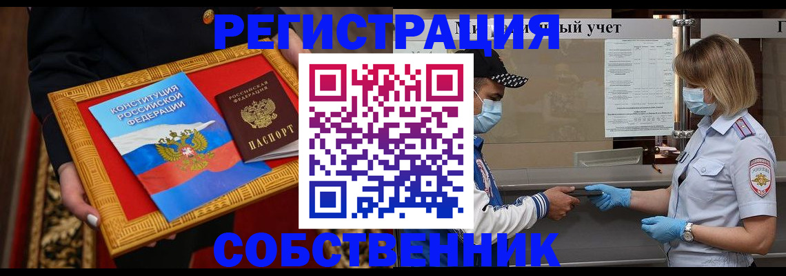 прописка регистрация в Узловой